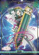  決戦の時(二葉さな)(BT) 【BB-MEP-001iBT】